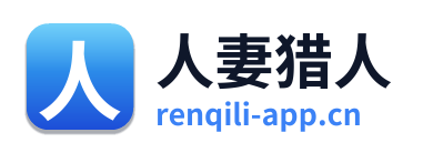 人妻猎人 Logo
